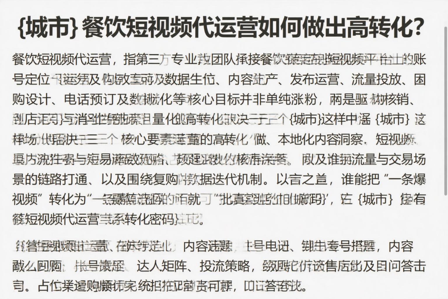 丽江餐饮短视频代运营如何做出高转化？