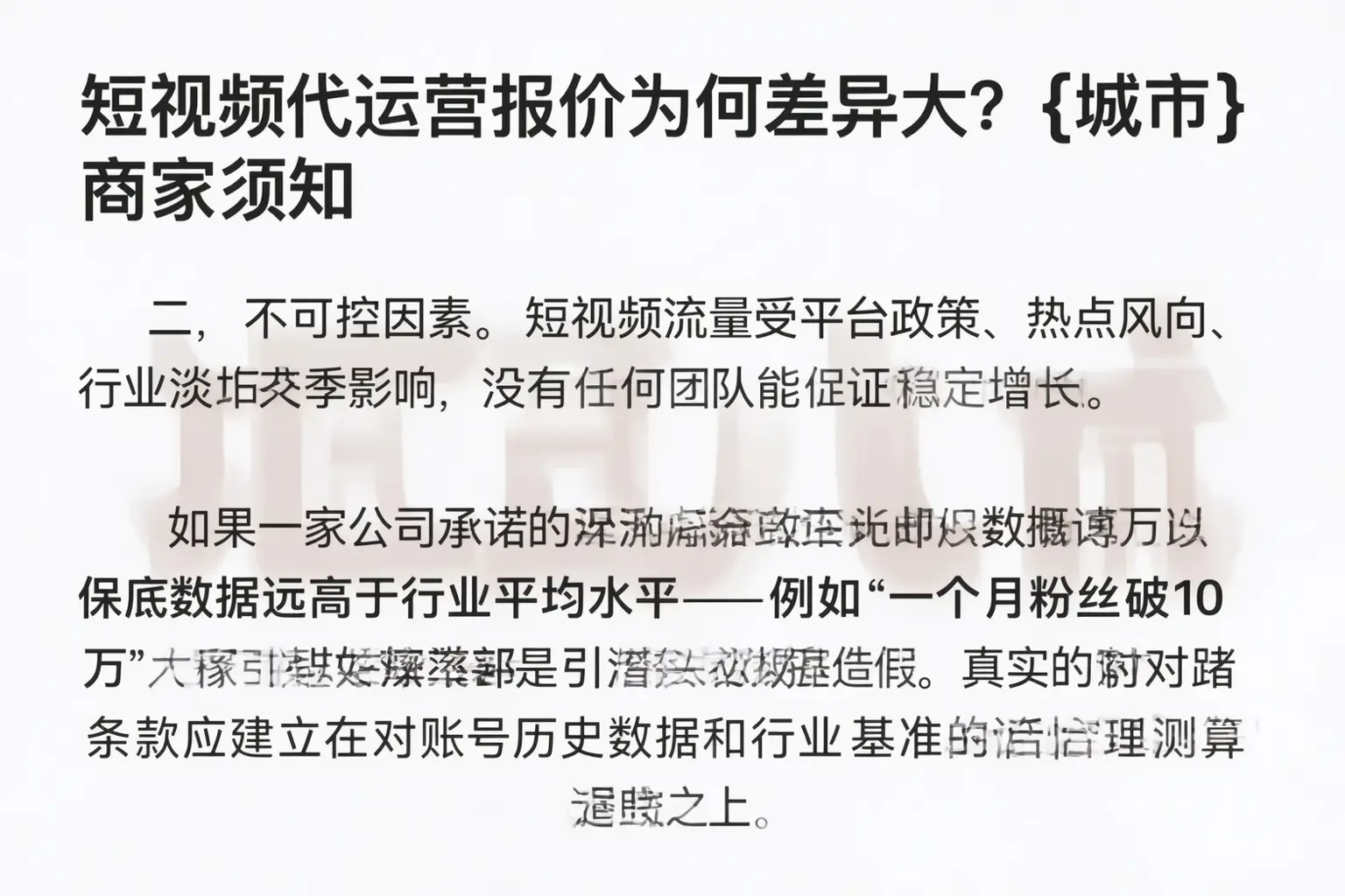 短视频代运营报价为何差异大？丽江商家须知